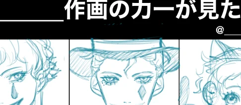 お借りしてます。下3つのフリー枠何描こう… 