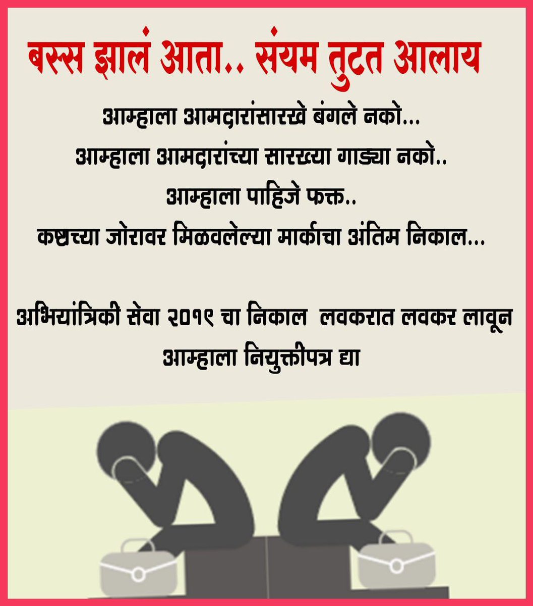 NikhilDilipPaw1's tweet photo. #DeclareMES2019Result #FastAppointmentsMES19 1100 दिवस होत आले तरी निकाल नाही. अम्हाला न्याय मिळनार का? 
@mpsc_office @TV9Marathi @abpmajhatv @saamTVnews @zee24taasnews @PrasannJOSHI  @abplivenews  @LoksattaLive @lokmat
 @SakalMediaNews @SaamanaOnline https://t.co/iUENo0N8fv