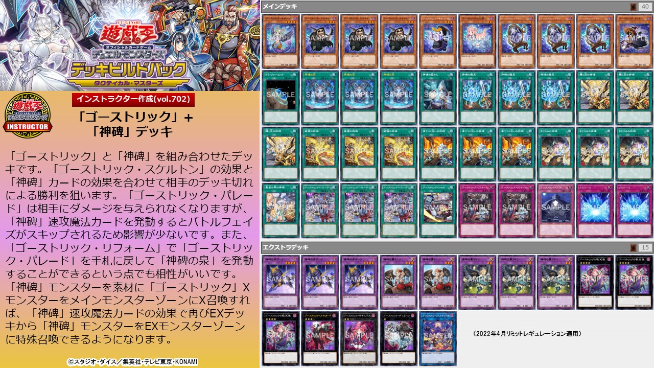 公式】遊戯王カードゲームインストラクター على X