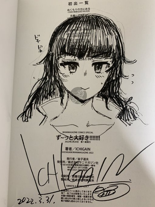 またどこかで単行本のサイン本企画があるそうです。
今回は30冊ぐらい描くことになりましたが、全部デカデカと奥付に堂々と黒々と描いていこうと思います。
毎日少しずつ描いていくわよ、、、 