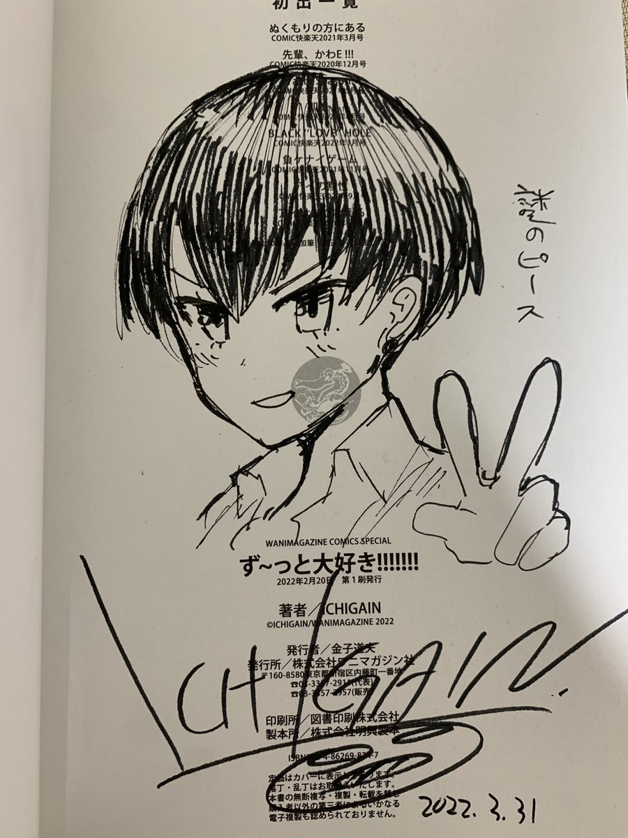 またどこかで単行本のサイン本企画があるそうです。
今回は30冊ぐらい描くことになりましたが、全部デカデカと奥付に堂々と黒々と描いていこうと思います。
毎日少しずつ描いていくわよ、、、 