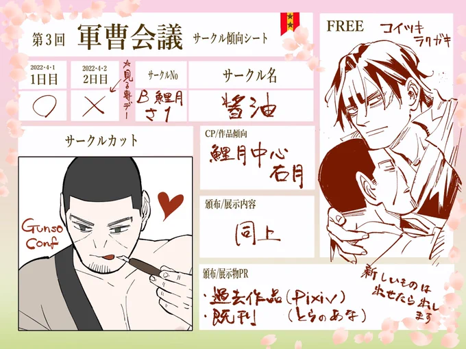 明日か〜!目新しいものはないと思いますが参加気分だけ…😂 #0401軍会3 