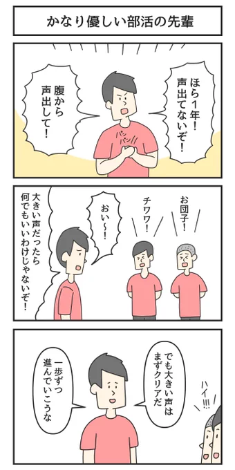 かなり優しい部活の先輩 