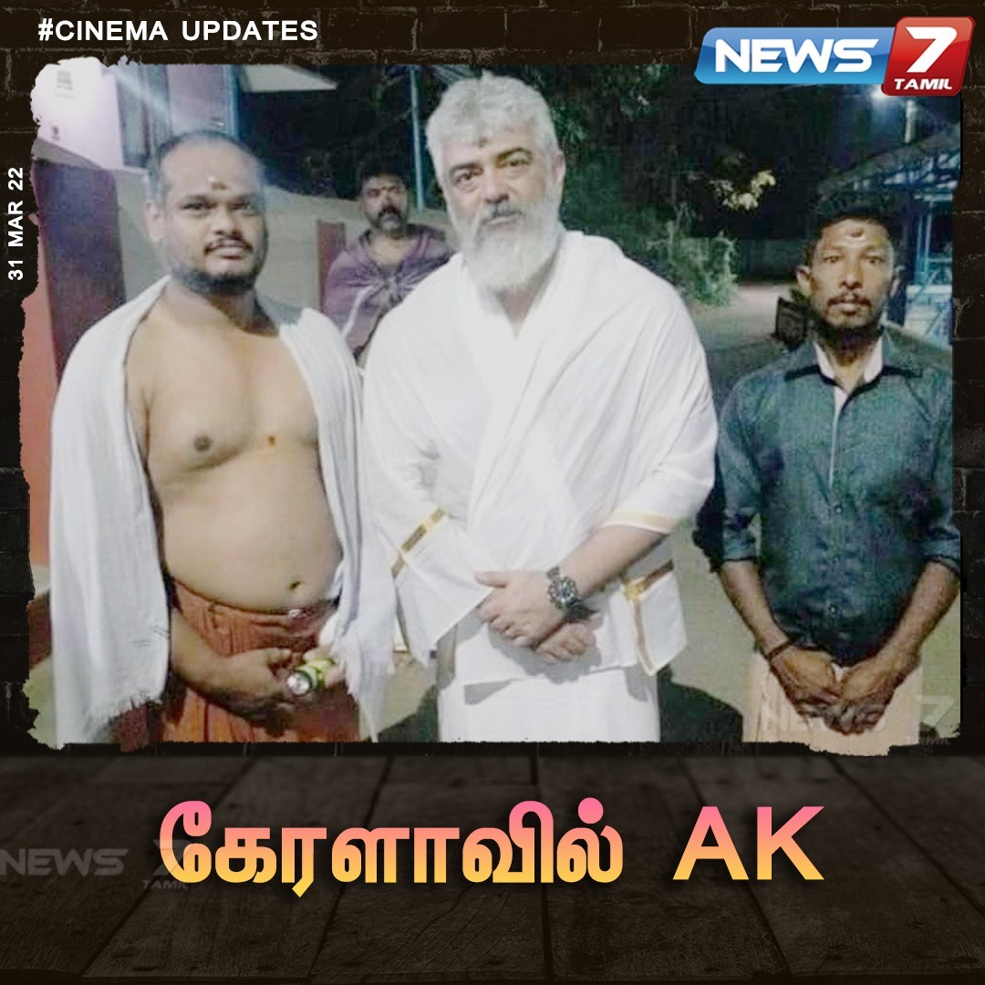 news7tamil's tweet photo. கேரளாவில் AK 

#AK | #AjithKumar | #RecentClick | #News7Tamil | #News7TamilUpdates https://t.co/dsewIKuRP2
