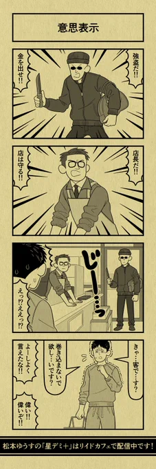 今日の4コマ
#星デミPLUS 
