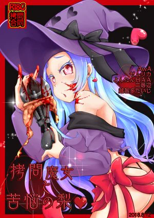下記タイトルの委託が終了します～!特に拷問合同は本媒体は書店委託分で終了なので、紙で欲しい方はお忘れなく!拷問合同【拷問魔女と苦悩の梨】リョナ図鑑～指責め・眼球責め～オトナに内緒の悪いコト 