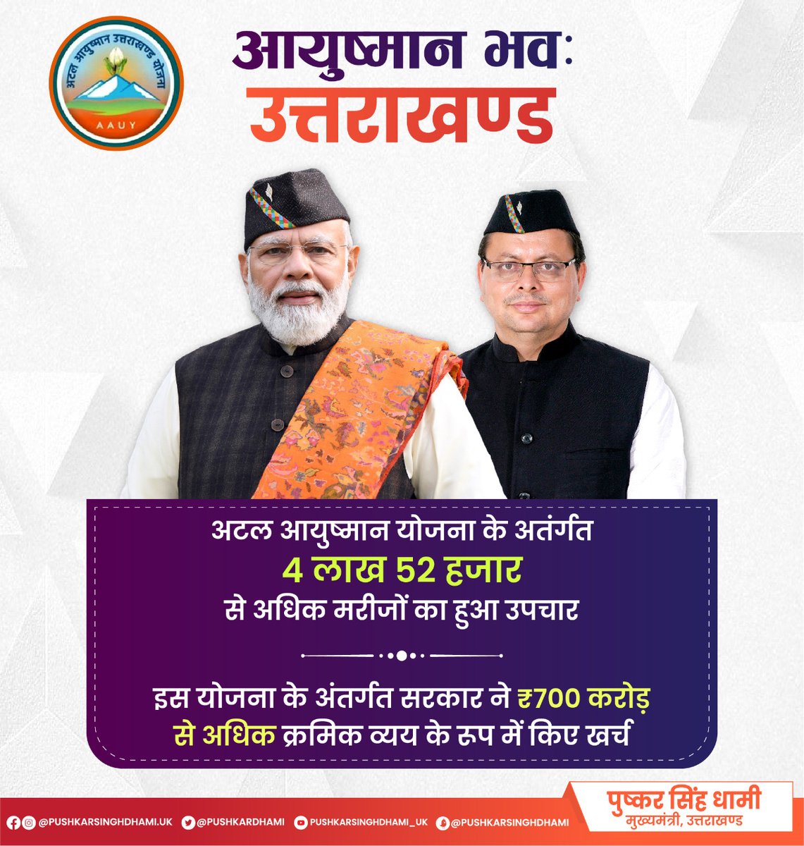 pushkardhami's tweet photo. अब नहीं होना पड़ेगा इलाज के लिए परेशान
"अटल आयुष्मान योजना" बनी गरीबों के लिए वरदान

#AtalAyushmanYojna

@narendramodi
@JPNadda   
@AmitShah
@rajnathsingh
@JoshiPralhad 
@blsanthosh
@dushyanttgautam
@BJP4UK   
@BJP4India https://t.co/mJZLv8pRXq