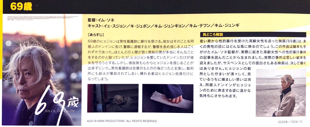 maremarecat's tweet photo. 69歳
@OuchideCinemart
https://t.co/Rn8NvLhjYo
#69歳
69세
An Old Lady
2020/韓国
@cinemart_tokyo
2022.3.31 19:05
#LimSunae #임선애
#YeSooJung #예수정
#KiJooBong #기주봉
#KimJoonKyung #김준경
#KimJoongKi #김중기
#KimTaeHoon #김태훈
#LeeMyungHa #이명하 https://t.co/nK4RuKhsWm