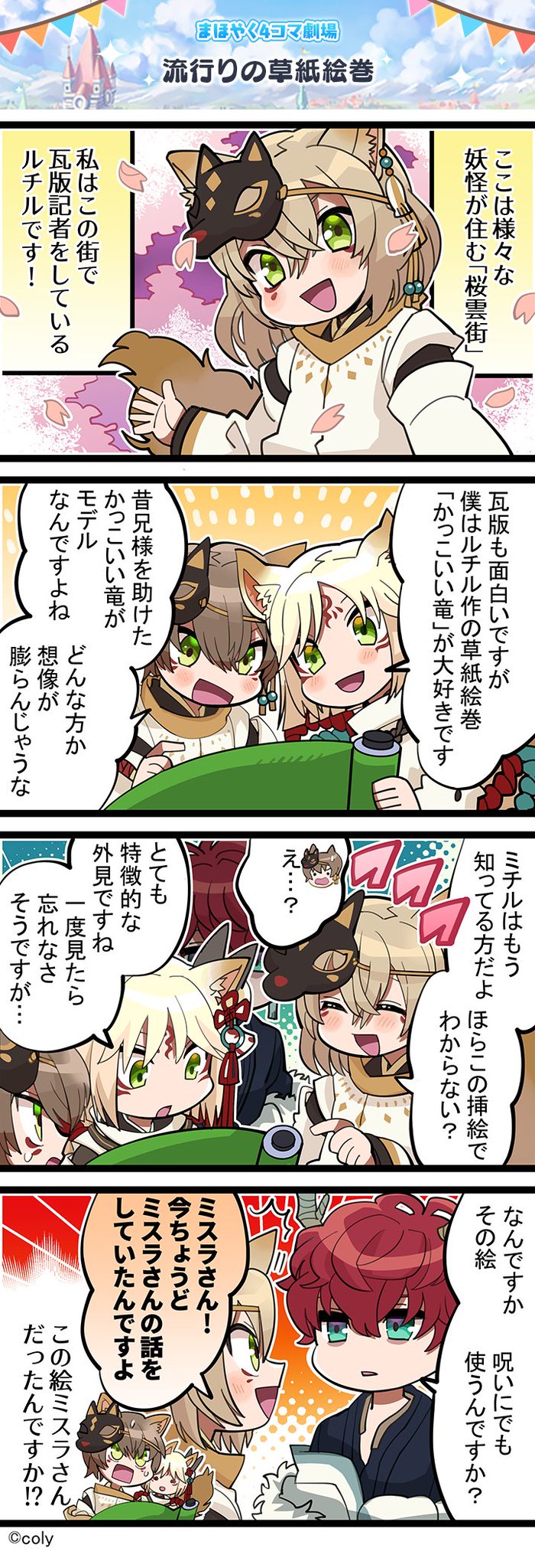 魔法使いの約束 4th Anniversary Store | 【THEキャラ／イベント