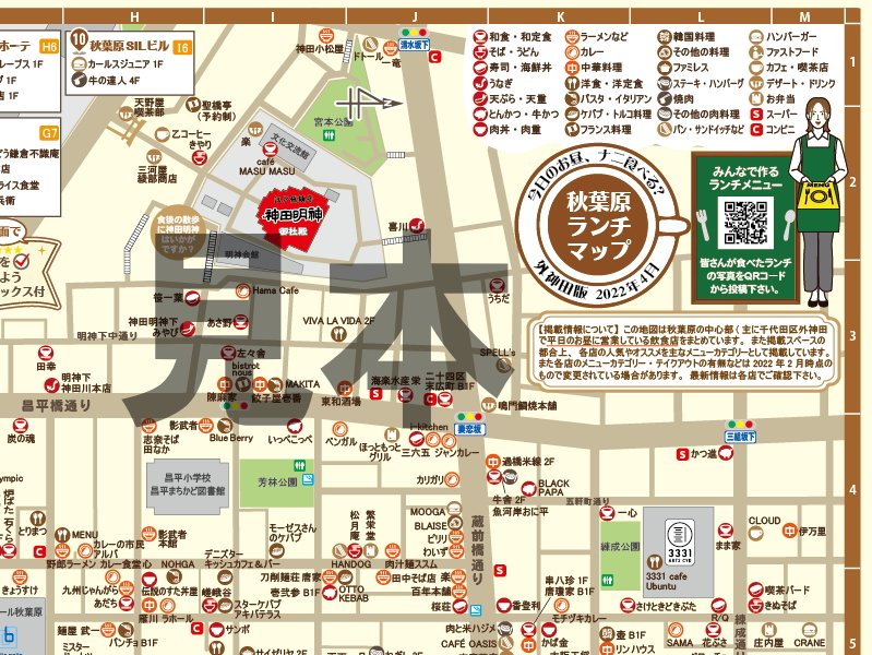 秋葉原ランチマップ Akiba Lunch Map Twitter