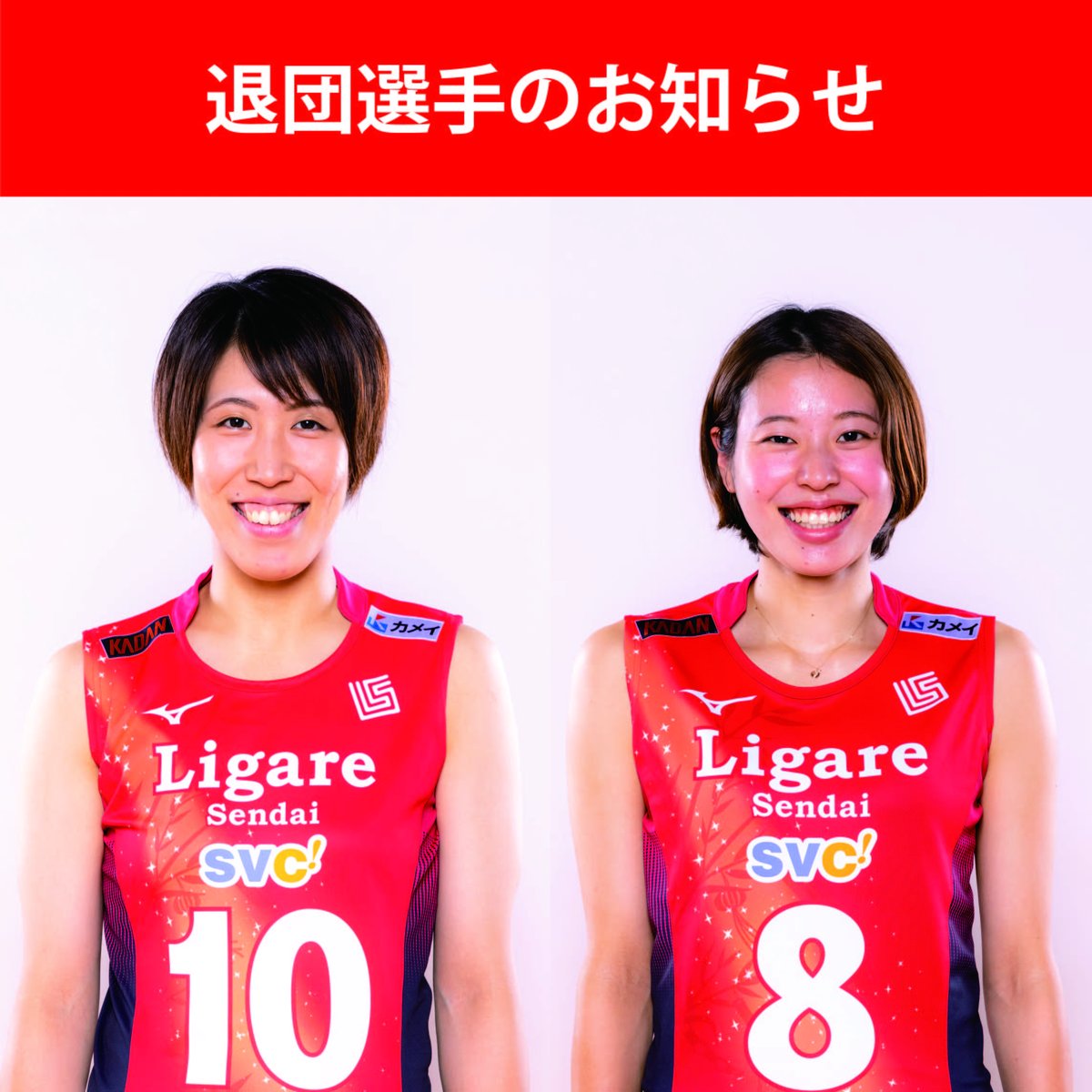 LigareOfficial's tweet photo. 【ご報告】退団選手のお知らせ

この度、下記の選手が退団することとなりましたのでお知らせ致します。

No.8 高野唯選手
No.10 渡邉優選手

３年間チームを支えてくれた２人には感謝しかありません！本当にお疲れ様！

#一生の仲間
#リガーレ仙台

▼選手コメント
https://t.co/ozo4XXKbwm https://t.co/akVO0F8d6H