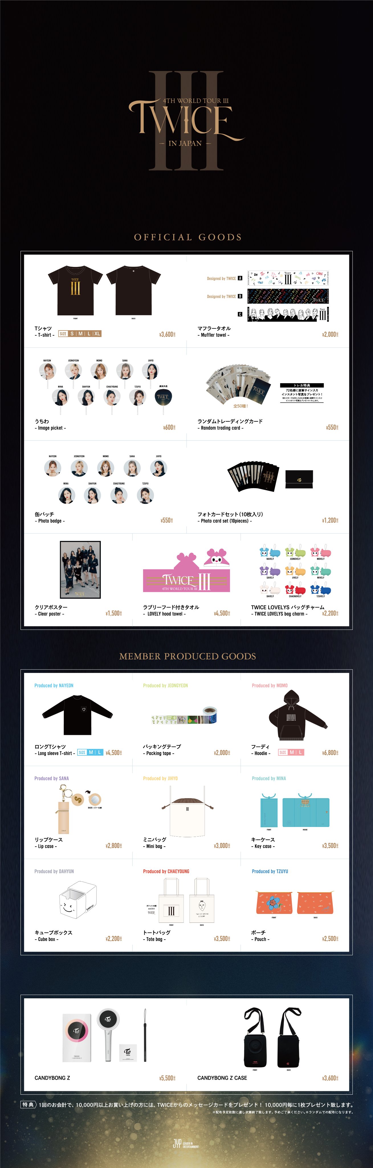 TWICE OFFICIAL GOODSをタワーレコード店舗にて販売決定