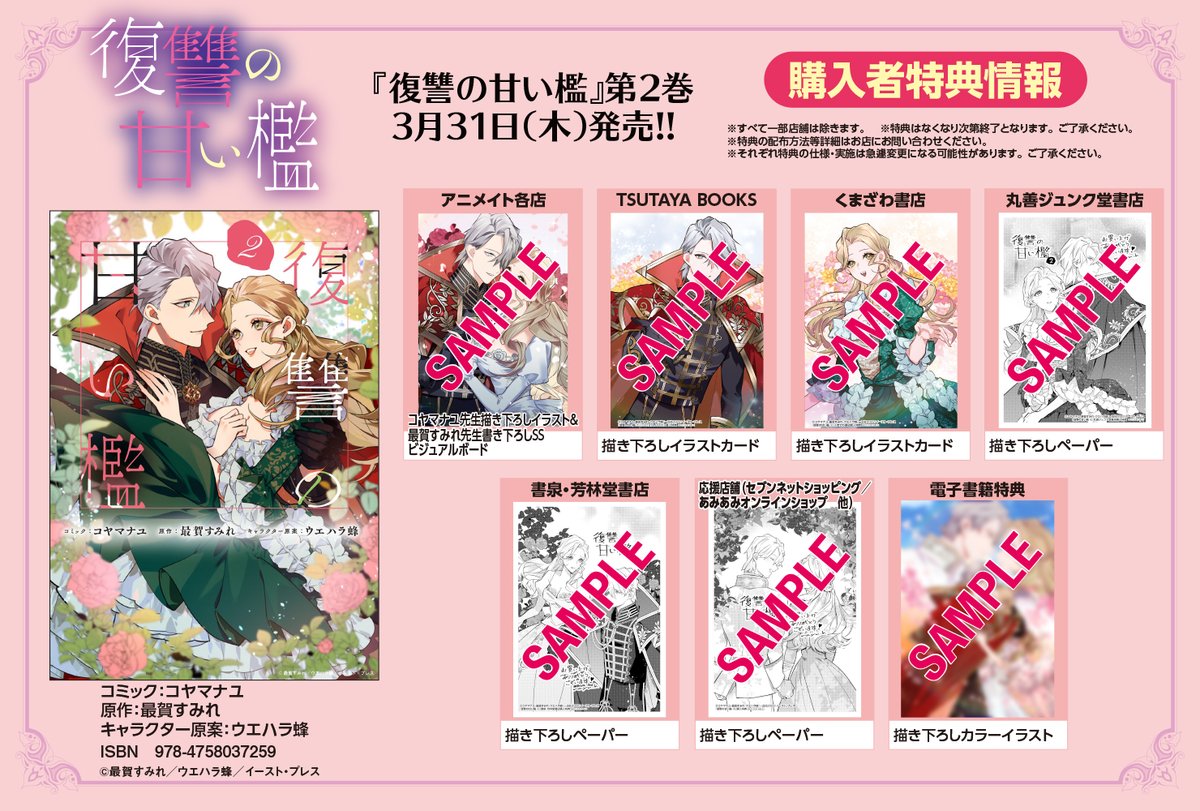 【本日発売👑】『復讐の甘い檻』（コミック：コヤマナユ/原作：最賀すみれ/キャラクター原案：ウエハラ蜂）待望のコミックス第2巻が本日発売‼

アイディーリアとシルヴィオ、二人の切ない恋の行方をぜひ見届けてください✨
amazon.co.jp/dp/4758037256