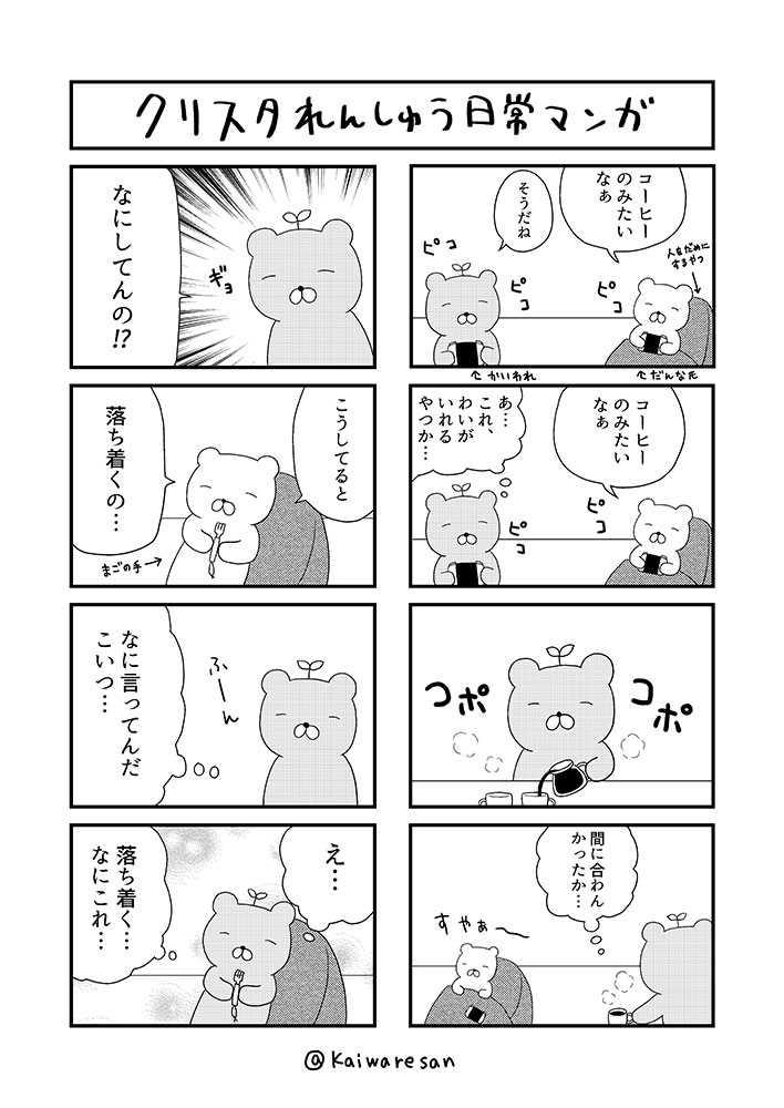 クリスタ練習日常マンガです。 