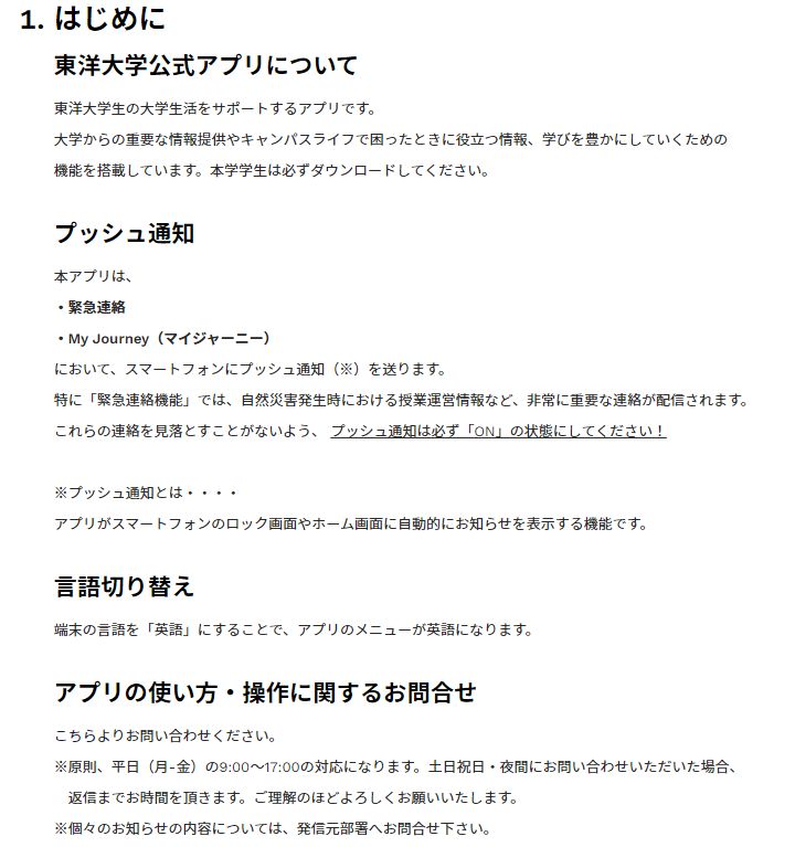 東洋大学文学部 東洋大学アプリの機能や利用ガイドは以下のページにて確認してください T Co Awqkpadlyc T Co L1vuzdlk45 Twitter