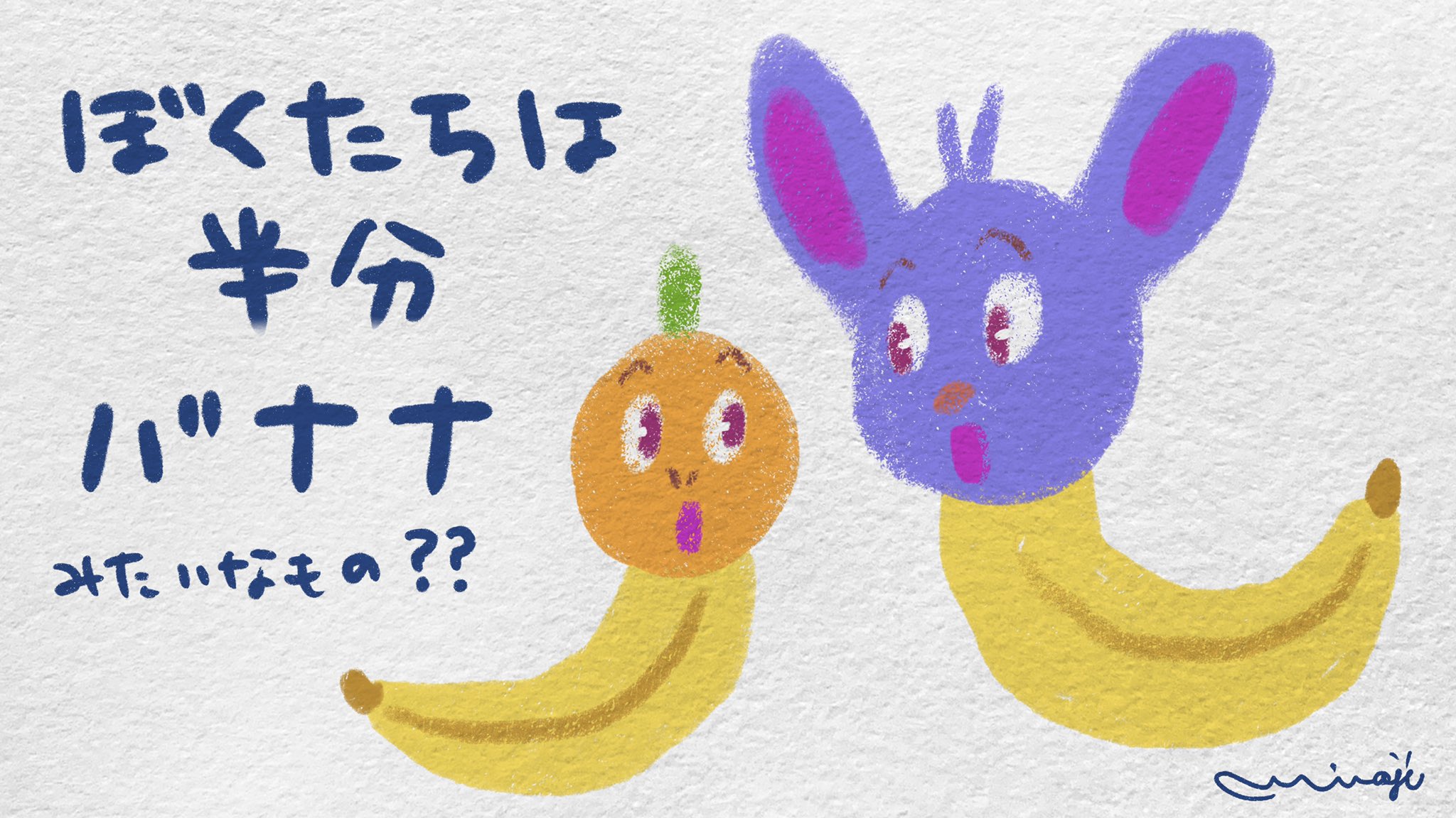 Miwaji 昨日知って驚いた真実 人間のdnaの50 はバナナと同じ By アメリカ国立ヒトゲノム研究所 これからはもっと大切に食べたいと思います イラスト バナナ T Co 5d4tbqosa5 Twitter
