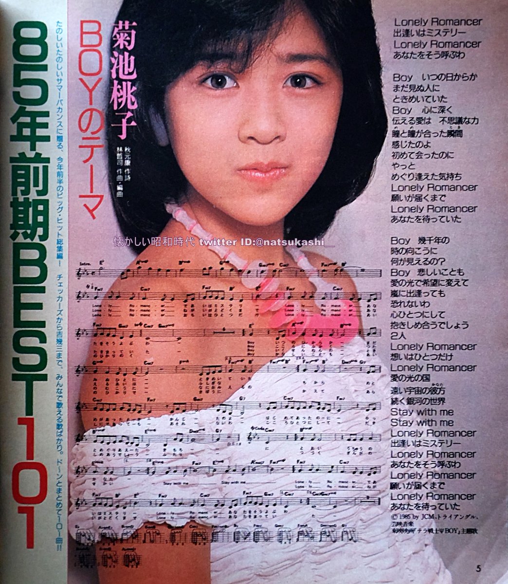 伝説の最終回　アニメ　ドラマ　自動車広告　昭和アイドル総選挙　菊池桃子　走り屋 伝説の最終回 アニメ ドラマ 自動車広告 昭和アイドル総選挙