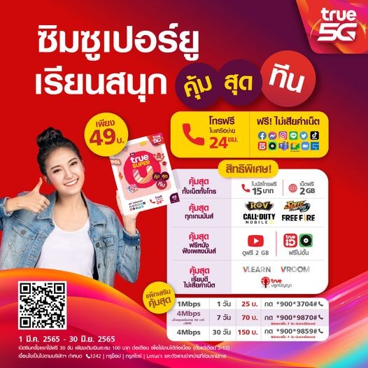 jiluii1990's tweet photo. เปิดซิมไว้เป็นเบอร์เสริมได้นะ โทรฟรีในเครือข่าย 24 ชม. พร้อม wi-fi ไม่อั้น ฟรี นาน 30 วันเติมสะสมครบ 100 บาท/เดือน รับสิทธิ์ฟรีไม่เสียค่าเน็ตนานสูงสุด 12 รอบ
เพียง 49 บาท
#TrueStore : https://t.co/eIYoVXPZlw
#TrueMoveH #ซิมเรียนที่บ้าน #TrueVLEARN https://t.co/cUr7V7Y1rr