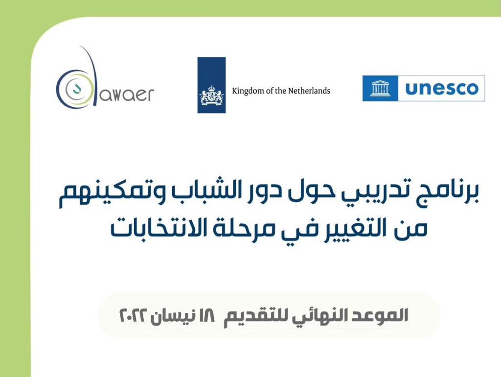DawaerNGO's tweet photo. Apply now on https://t.co/OBULp7KDHR deadline April 18!
#Dawaer #OurStories #Oct10 #Lebanon #Youth #Charity #HumanRights #FakeNews #CombatingFakeNews #Elections #Lebanon https://t.co/Y635cDomMO