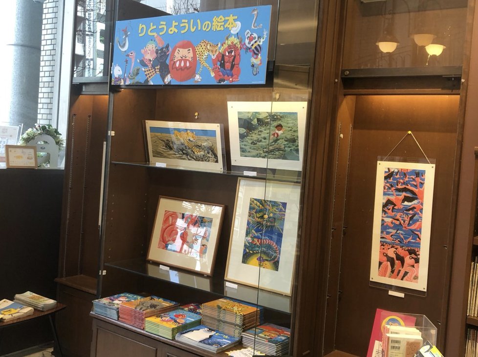 suzukisyuppan's tweet photo. りとうようい絵本原画展は本日18時で終了いたします。
今、神保町にいらっしゃる方！
ブックハウスカフェ @bookhousecafe  にぜひお立ち寄りください❣️ 入口入って左側壁面ですよ〜🥰
@ehonkan
#鈴木出版
#すずき出版 https://t.co/hjCXKH1HCr