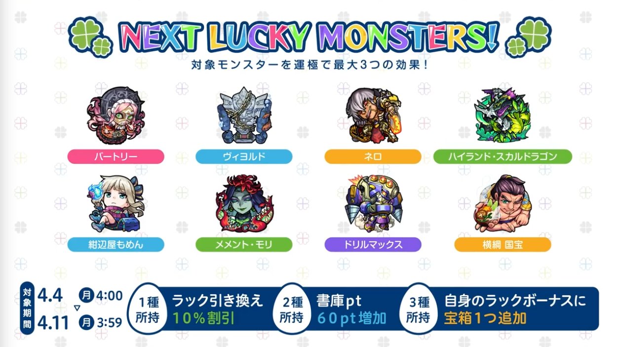 モンスト攻略班 Appmedia V Twitter 来週のラッキーモンスターはこちら モンスト モンストニュース T Co Blyinnxp Twitter