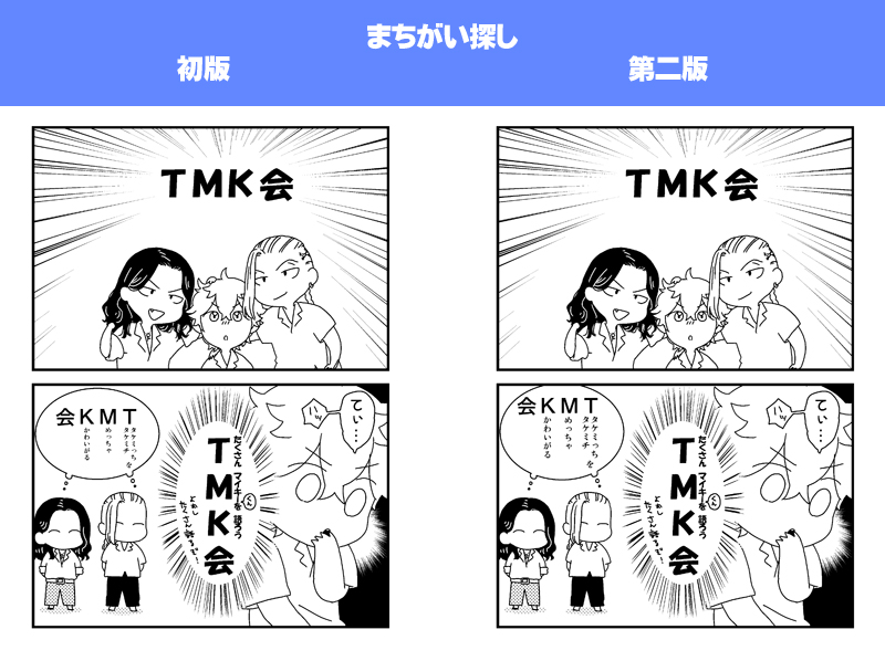 ねっとのにプラス!の初版と第二版で修正したところを並べてみました

まちがい探ししてあそんでね①～⑧まであるよ
こたえ合わせはありません
①～④

なお①はセリフ抜けでした…すみません… 