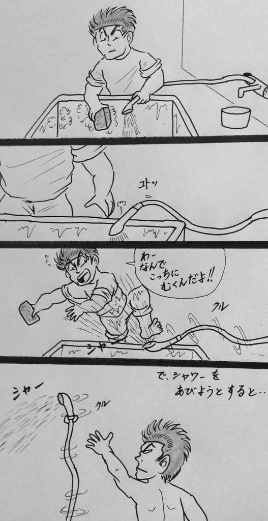 マンガ お風呂掃除 