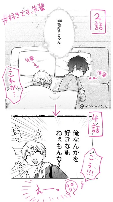 なんでや! #創作BL #好きです先輩 