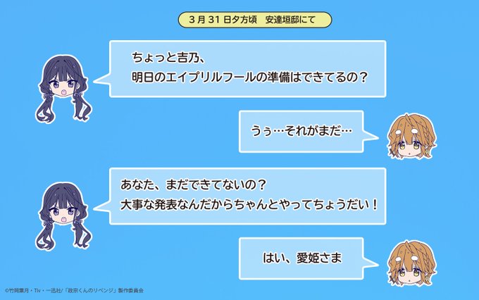 🐽3月31日夕方頃　安達垣邸にて🍰愛姫「ちょっと吉乃、明日のエイプリルフールの準備はできてるの？」吉乃「うぅ…それがまだ