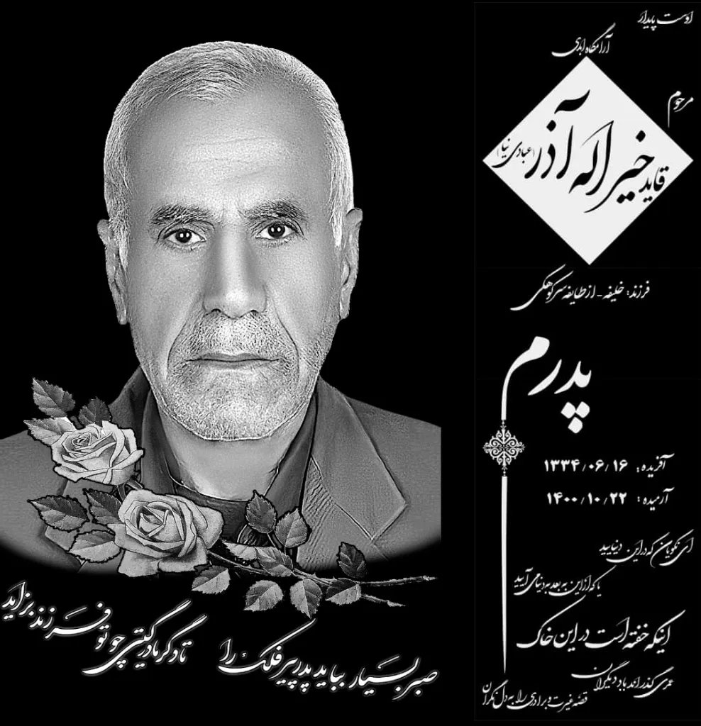 AzarKhosro's tweet photo. پدرجانم عید آمد و گذشت
به حول غمت ولی...
احوال حال ما متحول نشد که نشد 
#پدرجانم روحت در آرامش😓
#عیدت در آسمانها مبارک https://t.co/Es9IdKk7Ls