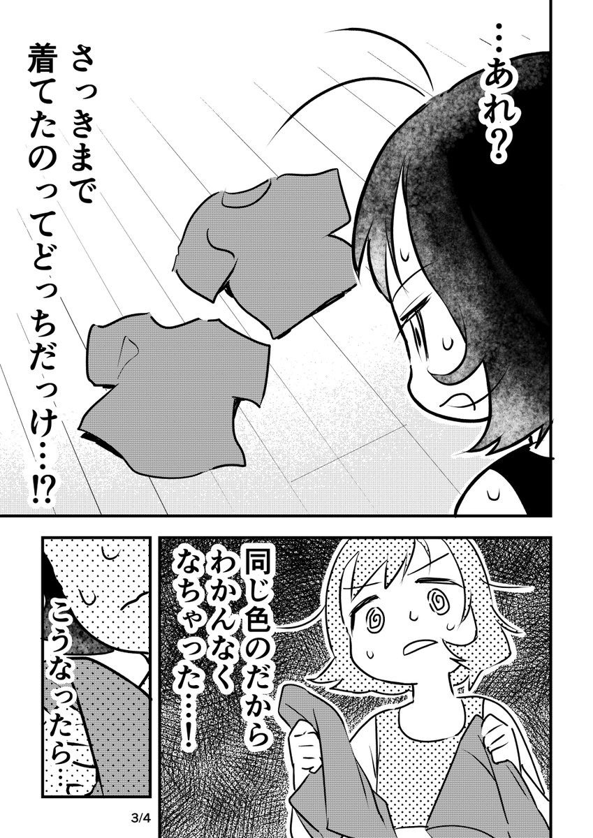 今朝の出来事を漫画にしました。