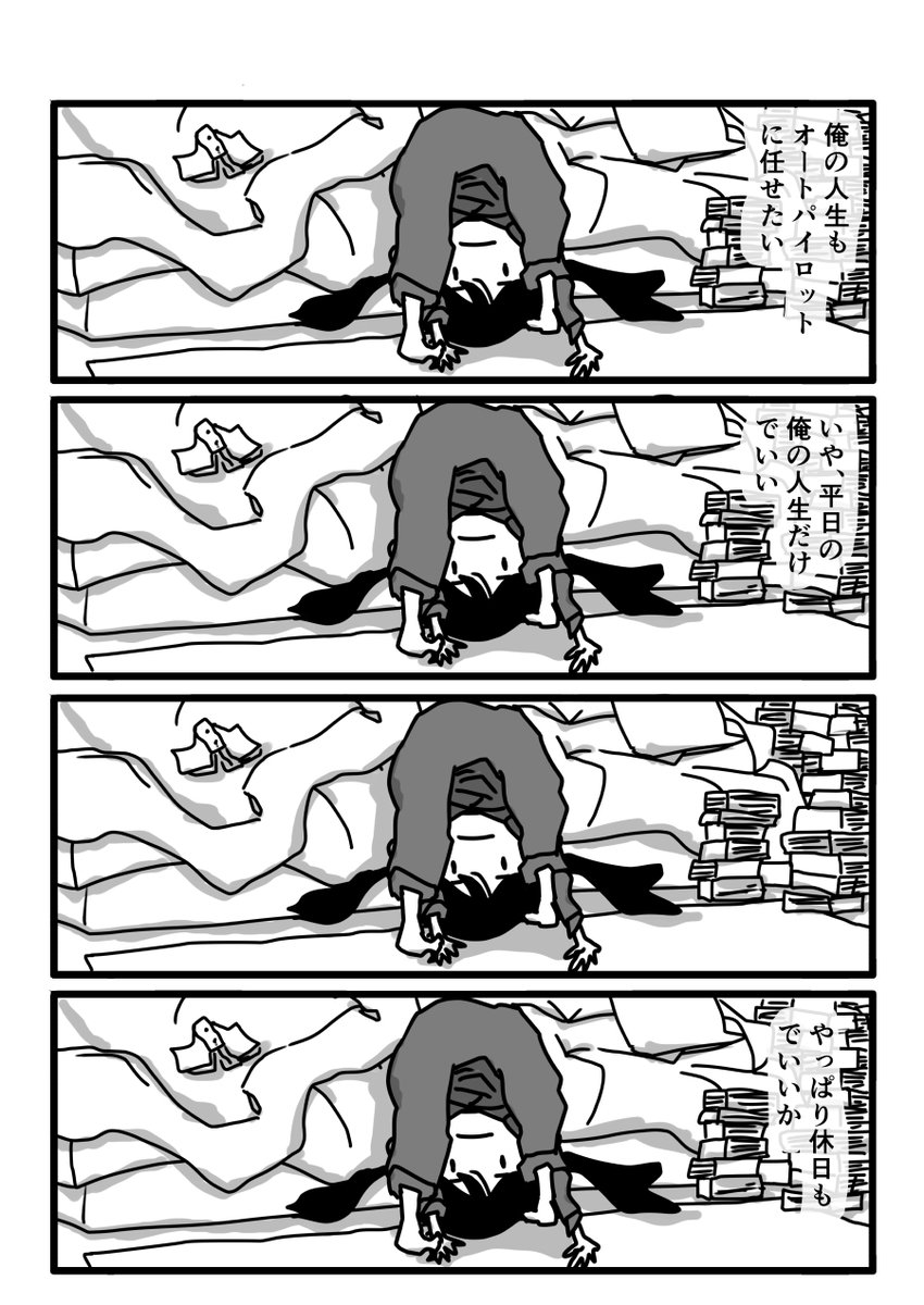 今日も一日 