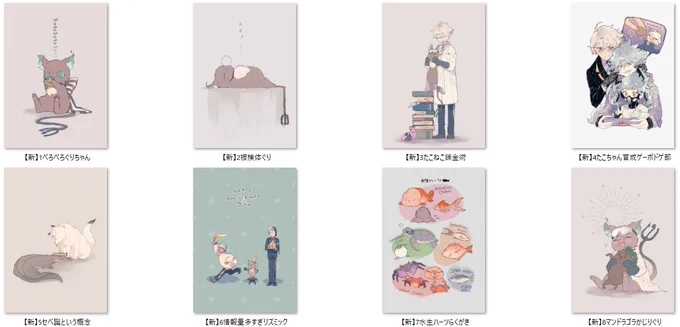 🐱本日～4/15 AM10:00頃まで🐱
新規登録絵です。
ラインナップは👇 