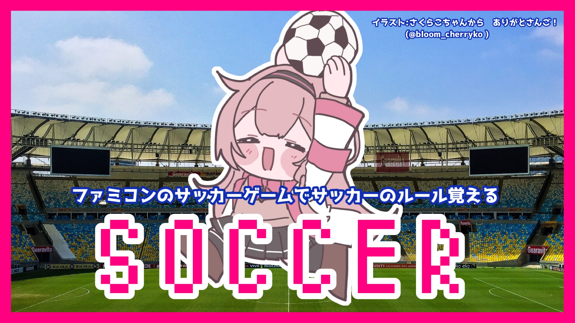周央サンゴ 待機所たてもいた 本日18時過ぎ この度jリーグコラボに選出いただきましたモチゲリーヨです ピンチのもちから初日の出 サッカーのルールがわからないのでサッカーのゲームでルールを覚えます Soccer ミ リ し ら サ ッ