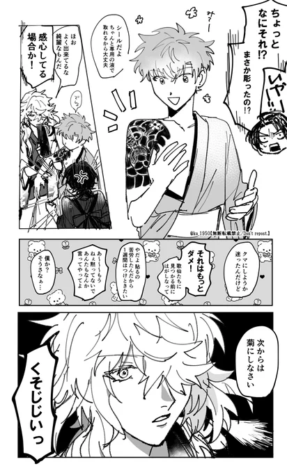【男士とデカくなったちっこいさにわ♂】 