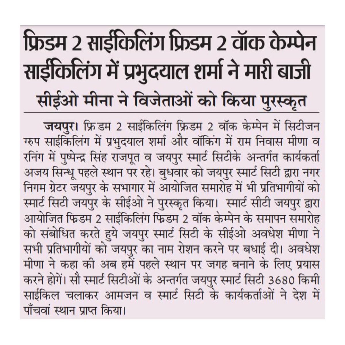 jscljaipur's tweet photo. #freedom2cycle and #freedom2walk Prize Distribution Ceremony as held on 30 March 2022, an initiative taken under #AzadiKaAmritMahotsav
#news #Newspaper #WINNERS #prizes #Share #motivation #PositiveVibes #JoinUs #mission #smartjaipur #jaipursmartcity #rajasthan #SmartNews https://t.co/hh86Sktwnr