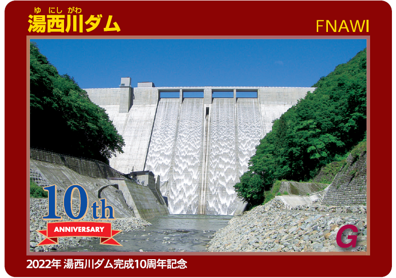 治山 ダムカード プレミアムカード 上ノ湯地区NO.1 床固工 【公式通販】