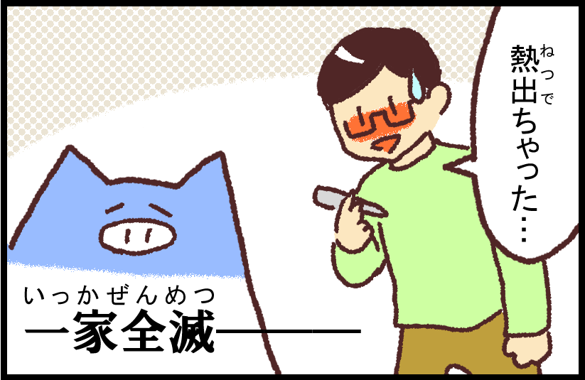 #ブタ母 #子育てマンガ #マンガが読めるハッシュタグ 「コロナで一家全滅記④」

今日が一番暗い話です 明日から日常に戻るよ

著作「世界を旅する母ちゃん、こまごめで子育て」はこちら
https://t.co/ZCoLDpO6zg... 