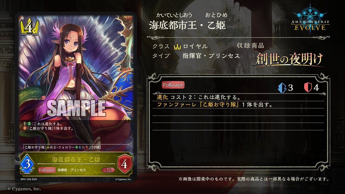 シャドウバース リアルプロモーションカード 海底都市王・乙姫 海底都市王・乙姫(EVOLVE)【UR】{BP01-U02}