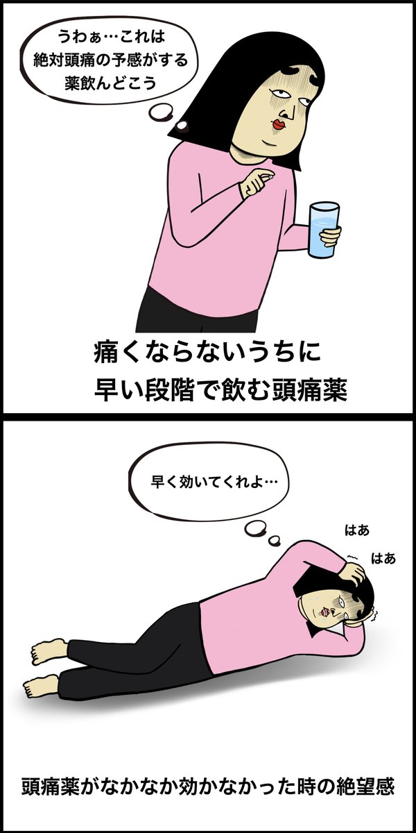 偏頭痛あるある 