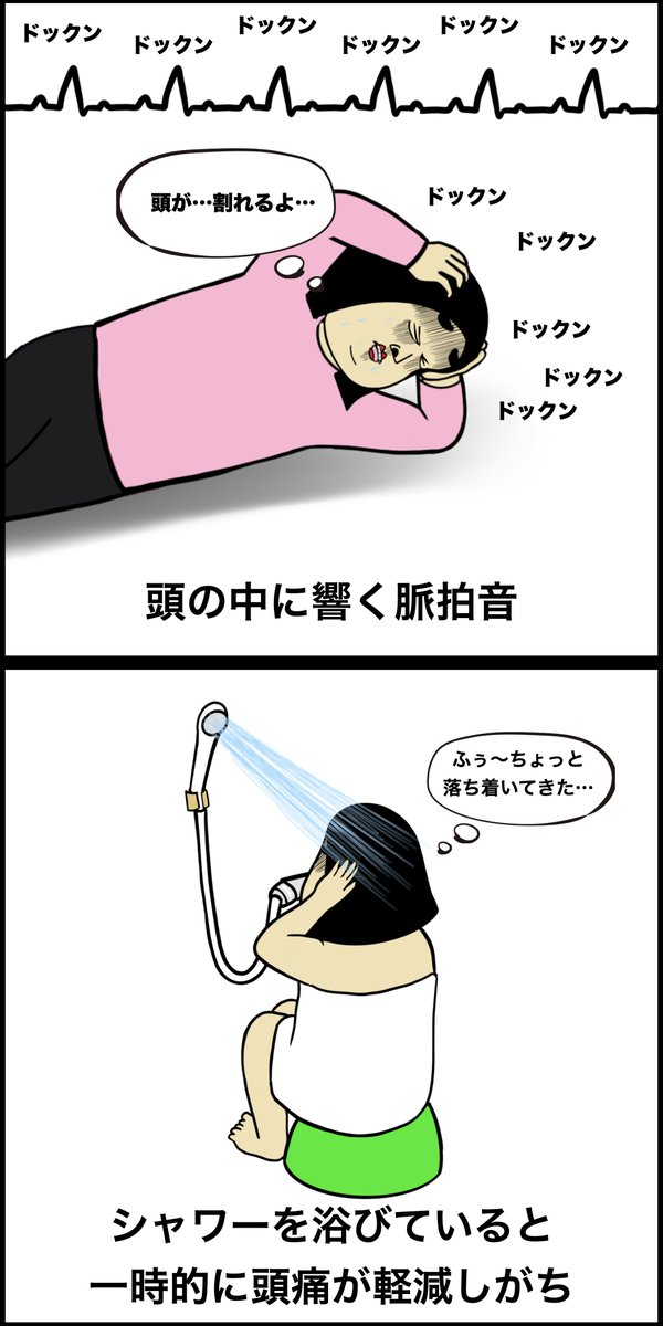 偏頭痛あるある 
