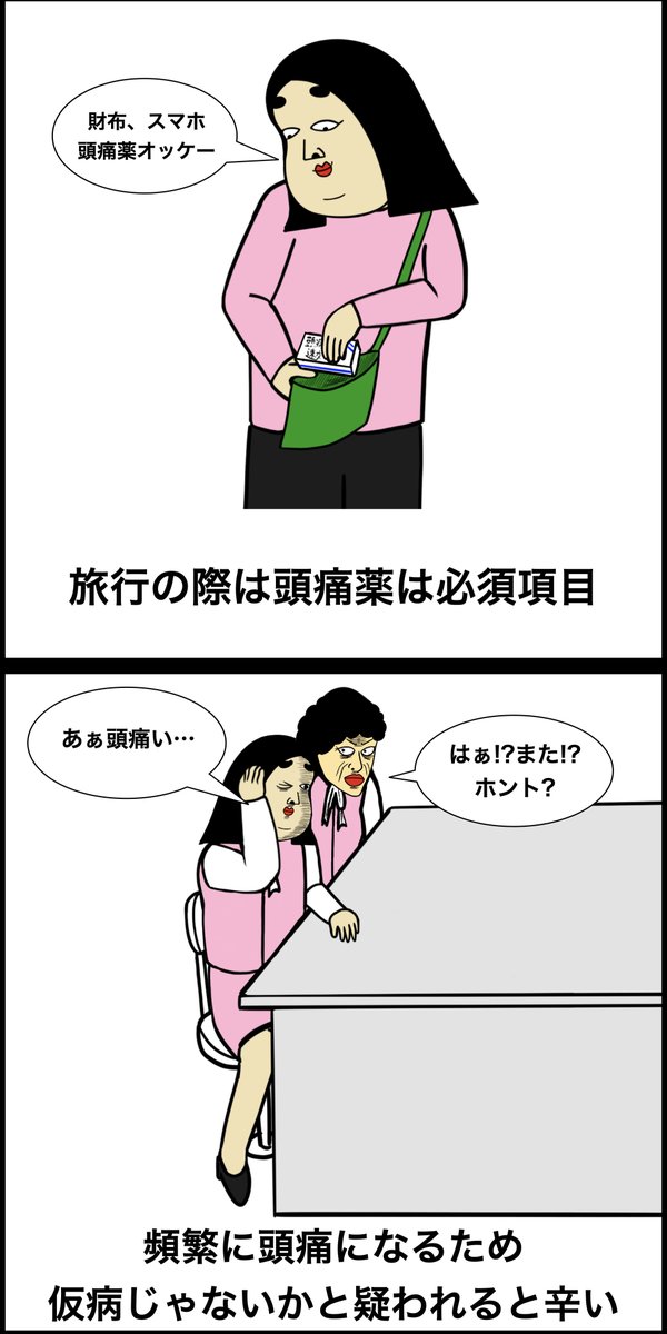 偏頭痛あるある 