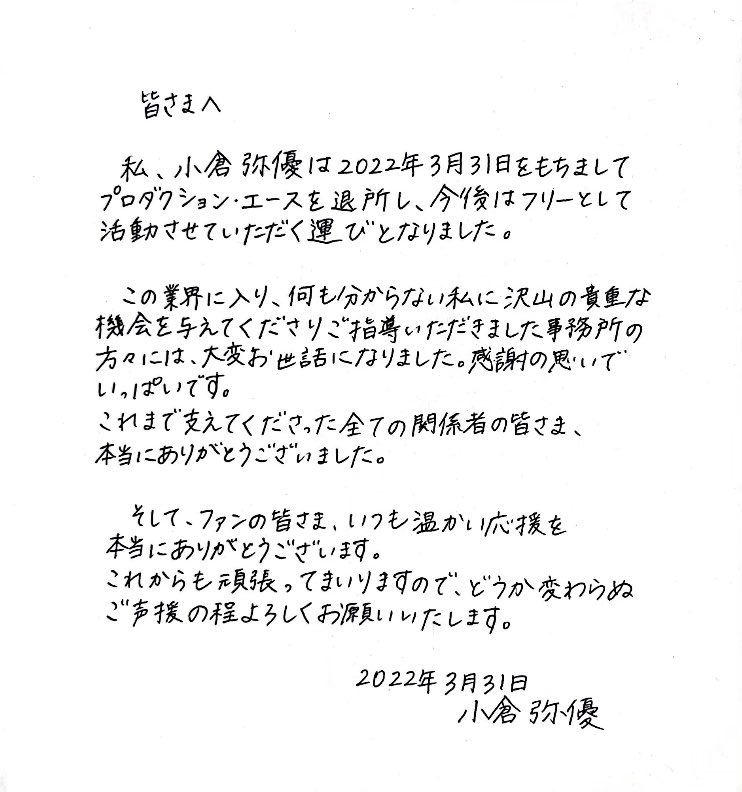 小倉弥優 Ogr My Twitter