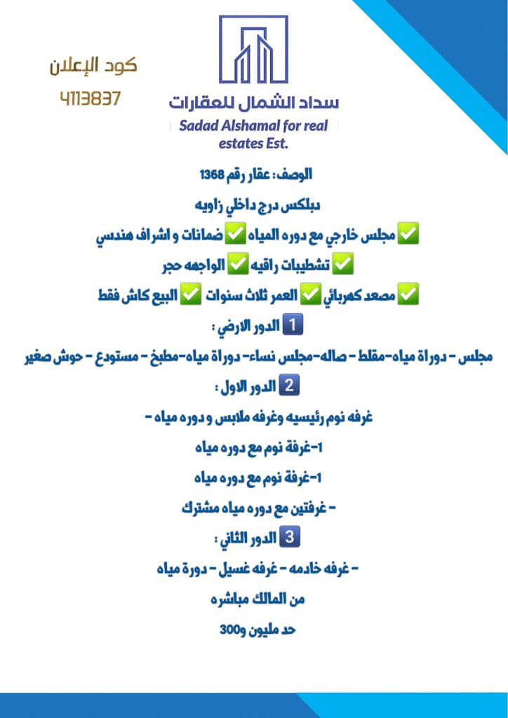 sdad999999's tweet photo. #فلل #عقار #عقارات #سداد_الشمال_للعقارات #حائل #حائل_الآن #حايل https://t.co/p7A3CYlsFt