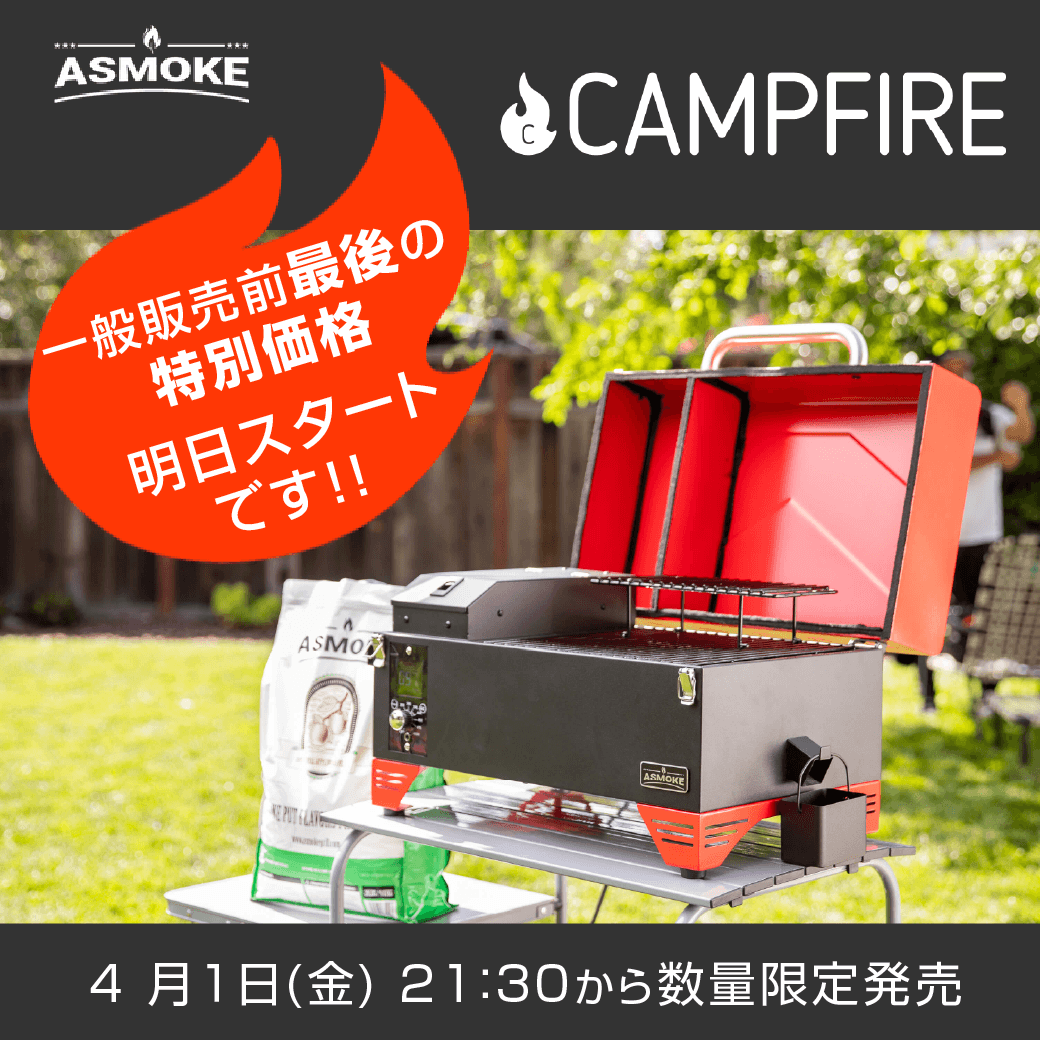 cf_pantera's tweet photo. 明日の夜21:30より、いよいよASMOKE AS300 一般販売前最後のクラウドファンディングが開始します！
プロジェクトの限定公開ページを公開中↓↓
https://t.co/Mpjz5U11dy
#CAMPFIRE #グリル #ASMOKE #BBQ https://t.co/0055d2NkVm
