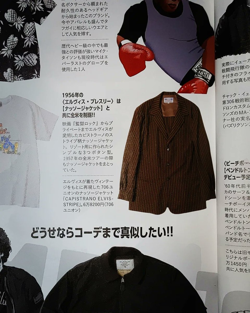 YosukeFunabashi's tweet photo. 本日発売のLightningで706 union商品を紹介頂きました。
#706union
#50sstyleclothing
#elvispresley
#lightning
#ライトニング
#pressinfo
#下北沢 https://t.co/heZV14fsvV