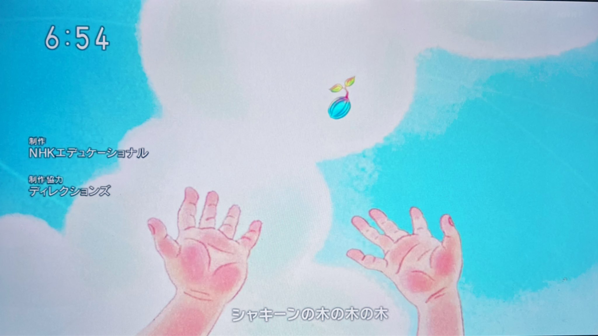 犬ん子 Eテレシャキーン 卒業式の絵は ここからはるか未来に シャキーン の世界が見てくれた方々の想い出と共に 芽吹いて続いていくように どこまでも伸び続けるように 願いを込めて描きました 意外にあの手を描くのにめちゃ時間かかりました 14