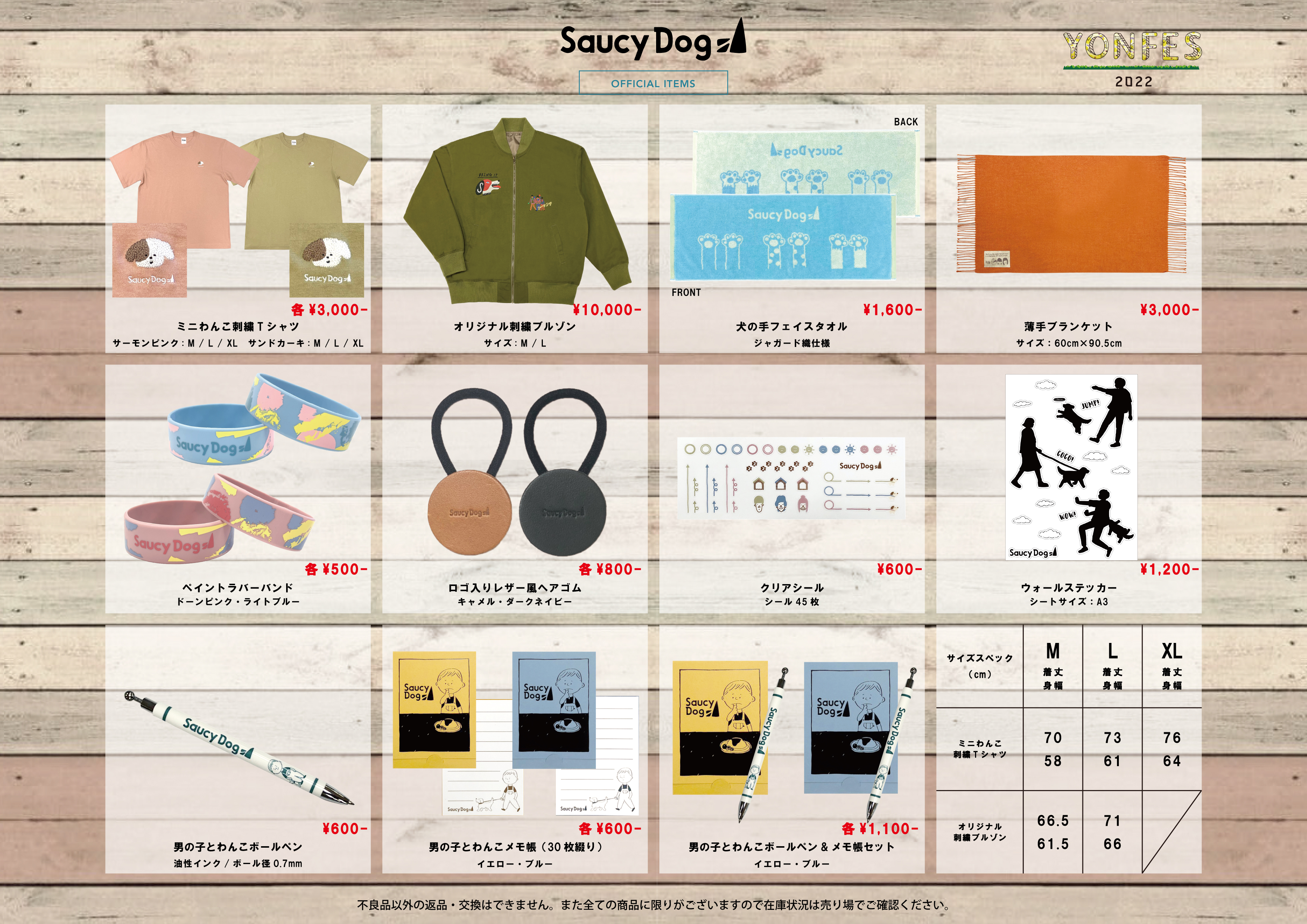 saucy dog バンティー　グッズ