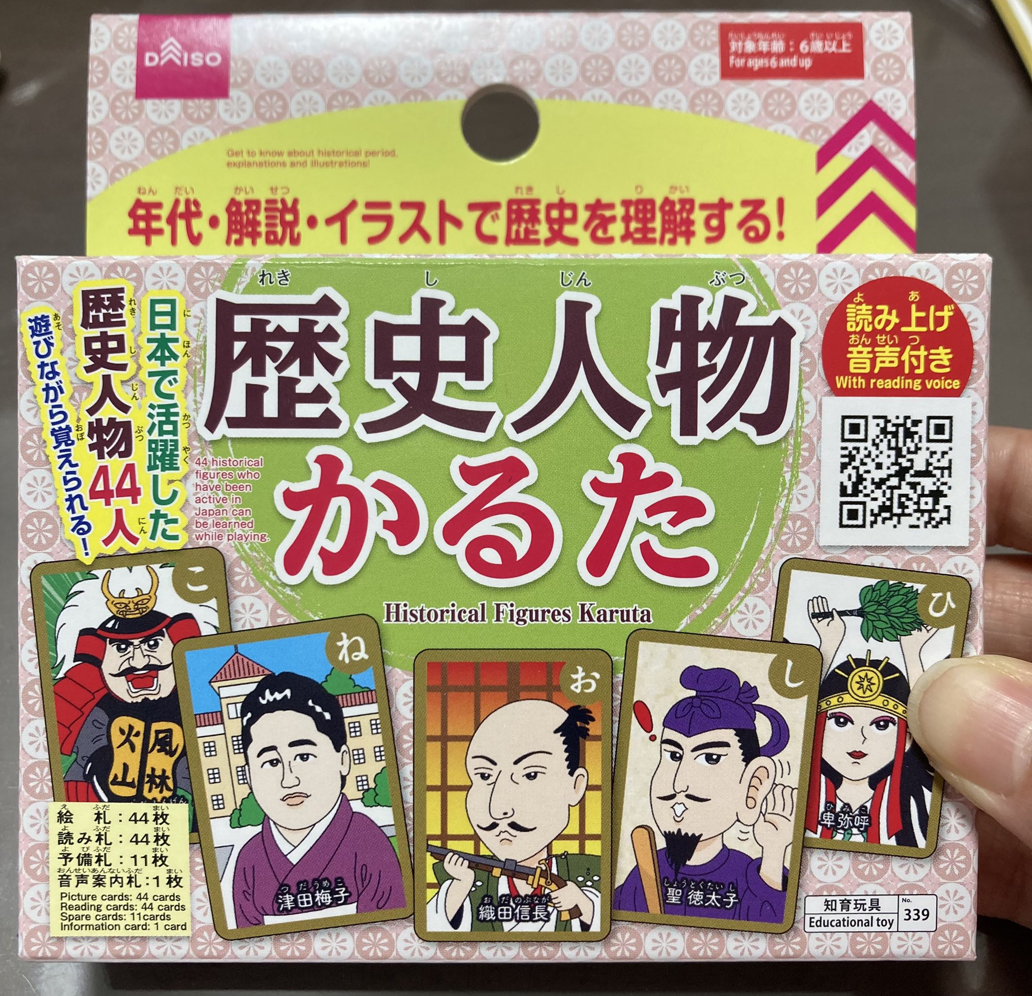しおりん おうち英語8年目 ダイソーで見つけた歴史人物かるたが コスパ良し 小村寿太郎 大隈重信 大久保利通ら明治の人物がいなかったのは残念だけど 小学校で出てくる主な歴史人物は大体網羅してて 100円でこれはすごい T Co Fbalg8fvju