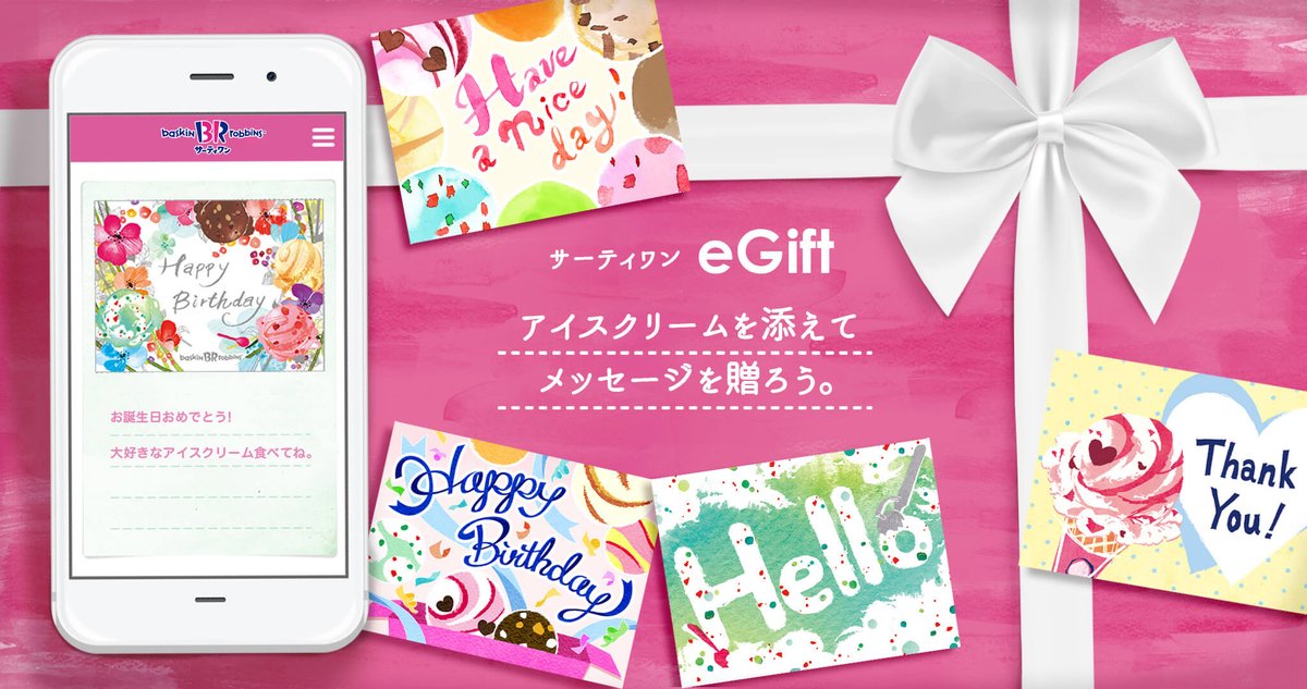 ec_maclogi's tweet photo. #サーティワン総選挙 がトレンド入りしていますが、皆さんは@BR31_Icecreamの公式HPから電子ギフトが送れることはご存じですか？Twitter、メール、LINE、Facebookのいずれかで贈ることができるので、お誕生日などのギフトにおススメ✨ #アイス #BR31 #おすすめ 
https://t.co/6MG4h3ouyG https://t.co/2GqA26ug4t